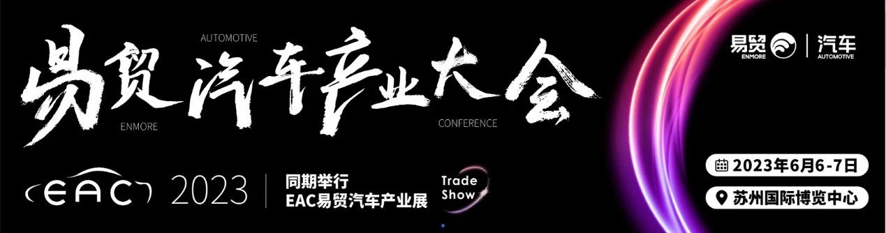 英唐極光微擬亮相EAC易貿(mào)汽車(chē)產(chǎn)業(yè)大會(huì)，展出新一代MEMS微振鏡產(chǎn)品